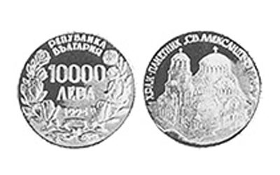 10000 Leva Βουλγαρίας