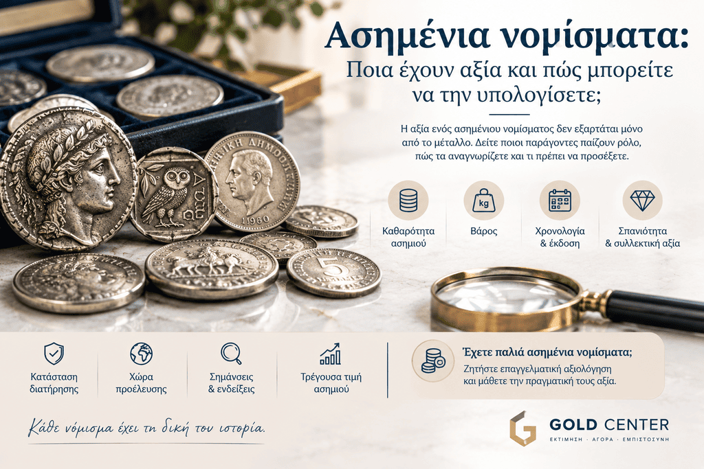 asimenia-nomismata-axia