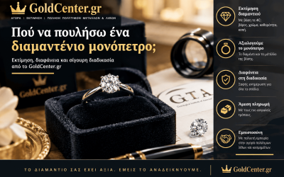 Πού μπορώ να πουλήσω ένα διαμαντένιο μονόπετρο;